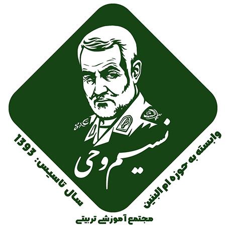 لوگوی مدرسه نسیم وحی